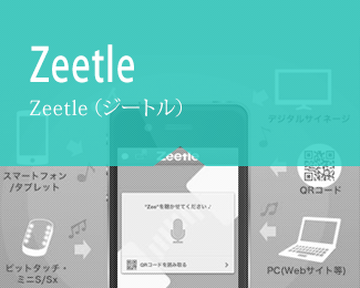 Zeetle（ジートル）
